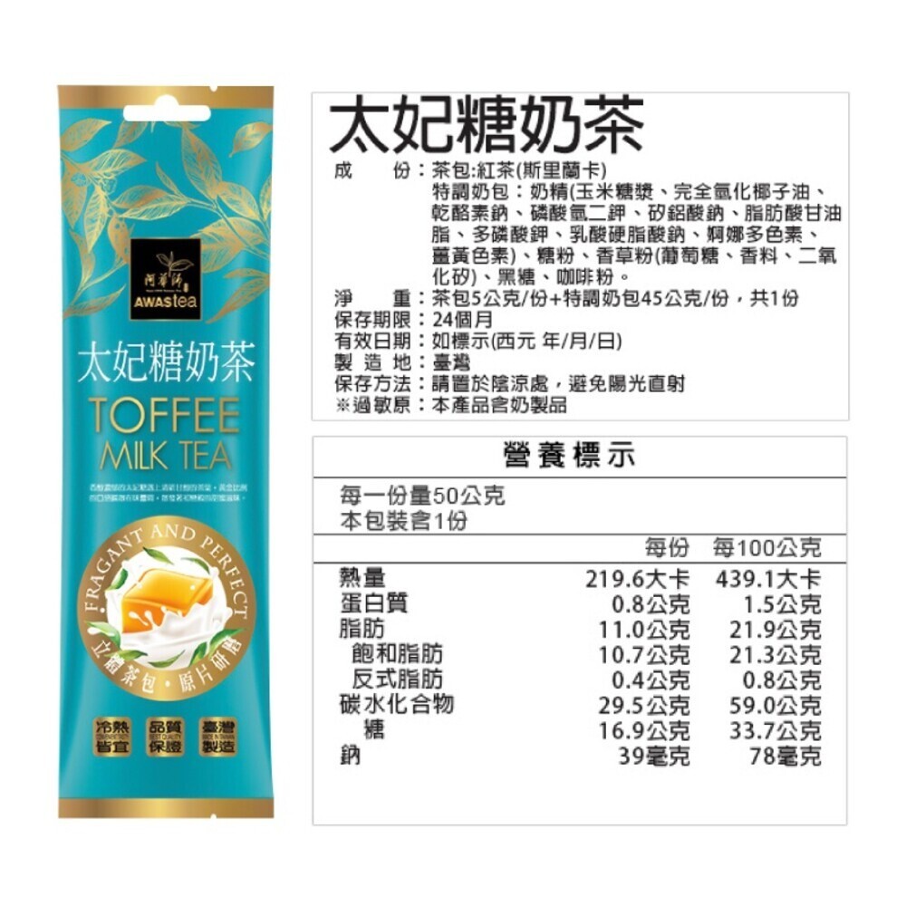 【阿華師】茶葉重量級現泡奶茶全系列-單包 奶茶包 茶包 沖泡式奶茶-規格圖11