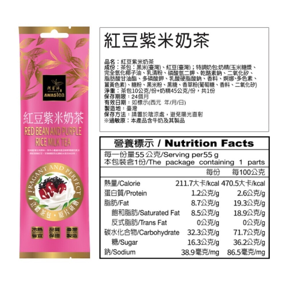 【阿華師】茶葉重量級現泡奶茶全系列-單包 奶茶包 茶包 沖泡式奶茶-規格圖11