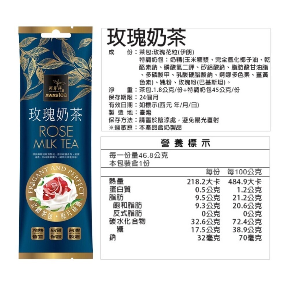 【阿華師】茶葉重量級現泡奶茶全系列-單包 奶茶包 茶包 沖泡式奶茶-規格圖11