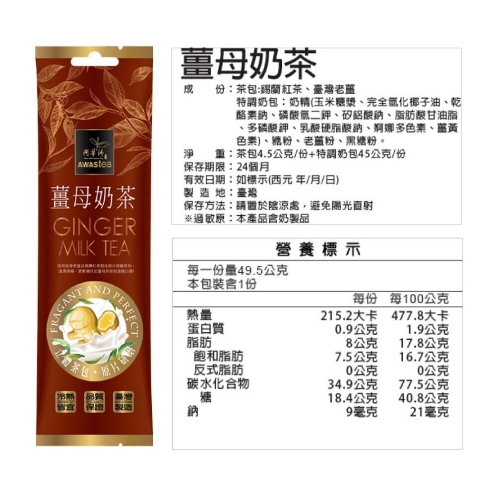 【阿華師】茶葉重量級現泡奶茶全系列-單包 奶茶包 茶包 沖泡式奶茶-規格圖11