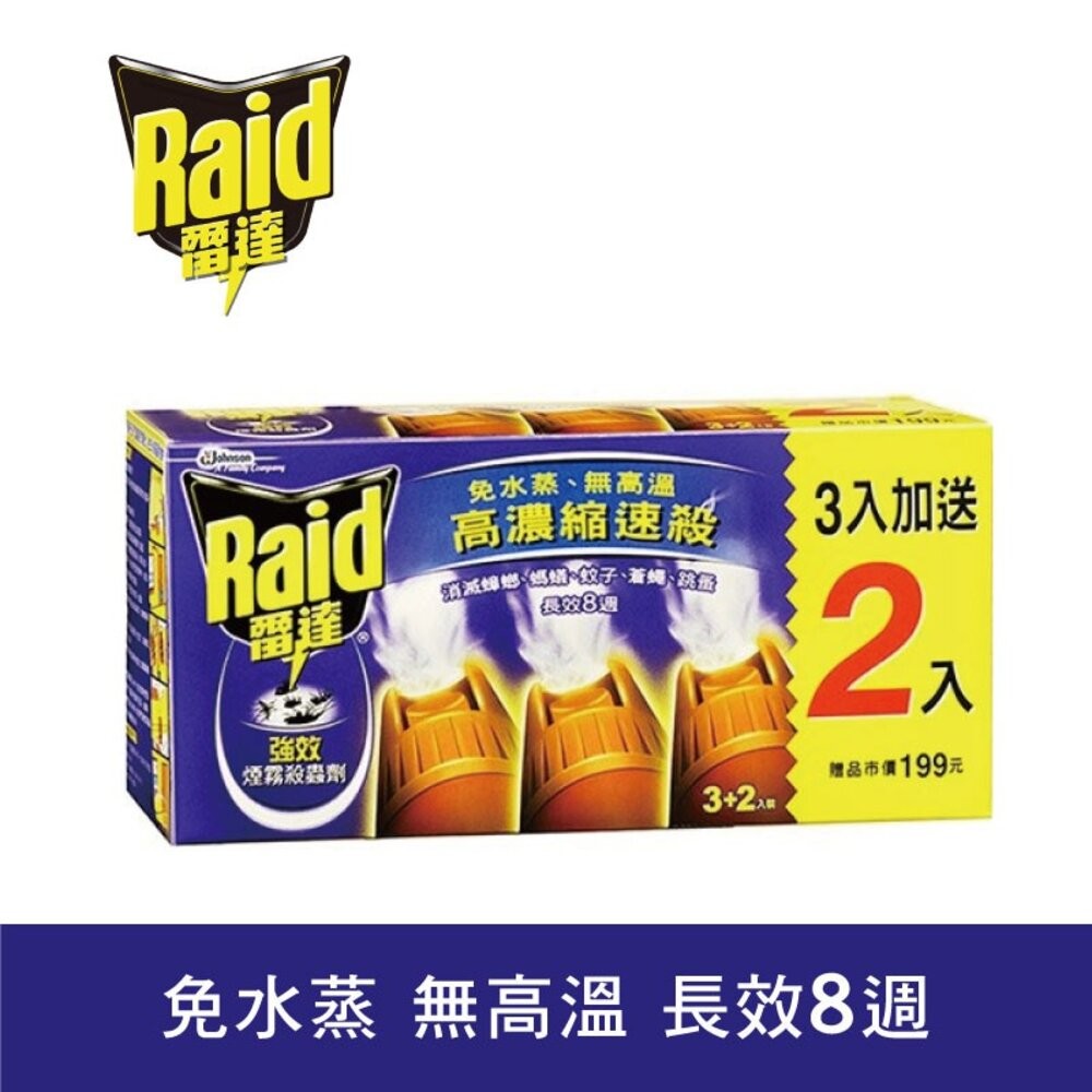 【Raid雷達】強效煙霧殺蟲劑（3+2入裝）跳蚤 蚊子 蟑螂-細節圖2