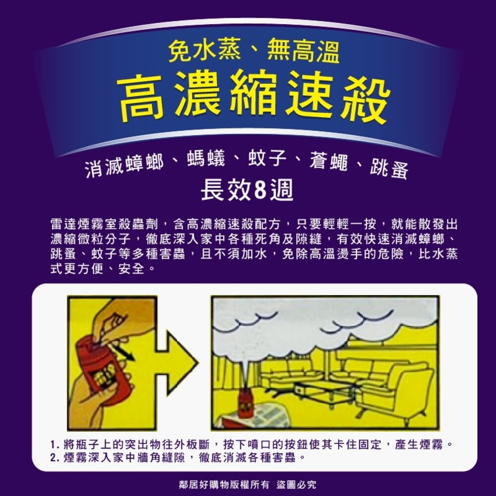 【Raid雷達】強效煙霧殺蟲劑（3+2入裝）跳蚤 蚊子 蟑螂-細節圖3