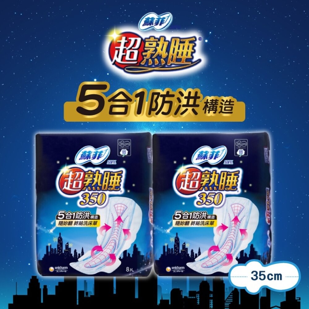 【蘇菲】超熟睡細緻棉柔衛生棉35cm(8片X2包)-細節圖2