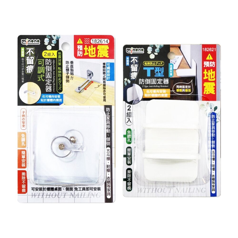 【MINONO米諾諾】不留痕 防倒固定器-(可調式/T型) 地震防護-細節圖2