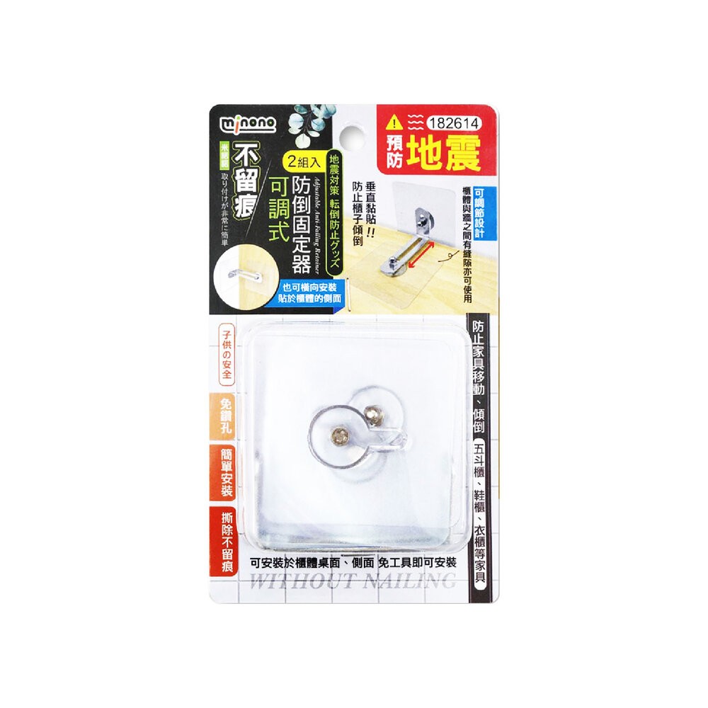 【MINONO米諾諾】不留痕 防倒固定器-(可調式/T型) 地震防護-規格圖5