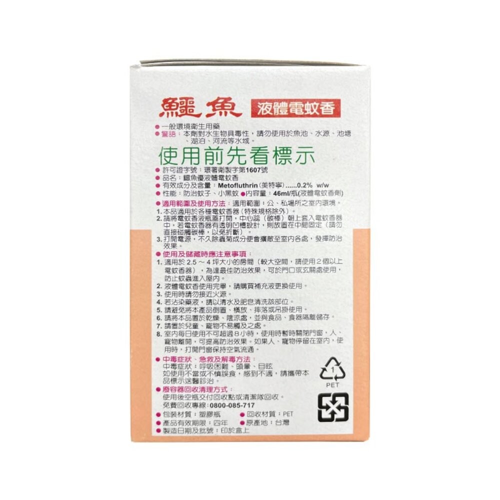 【鱷魚】3用多功能電蚊香器 + 液體電蚊香46ml (小黑蚊有效)-細節圖2