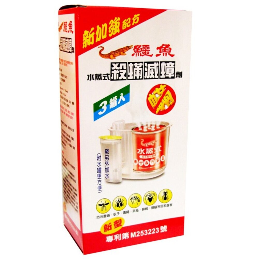 【鱷魚】水蒸式殺蟎滅蟑劑-20gx3罐入-細節圖3