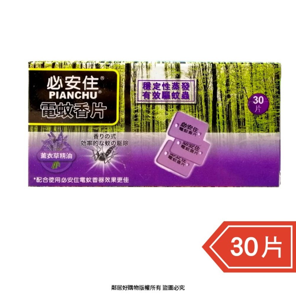 【必安住】液體電蚊香器(另售補充香片)-細節圖2