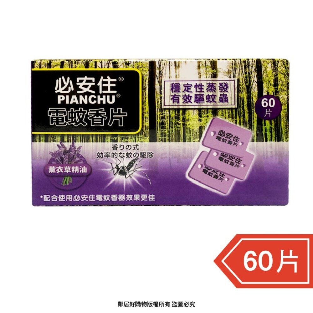 【必安住】液體電蚊香器(另售補充香片)-細節圖3