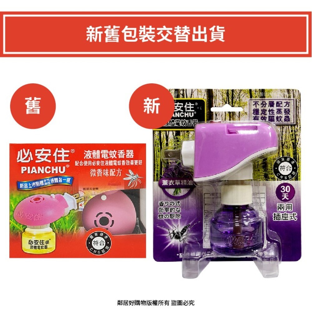 【必安住】液體電蚊香器(另售補充香片)-細節圖4