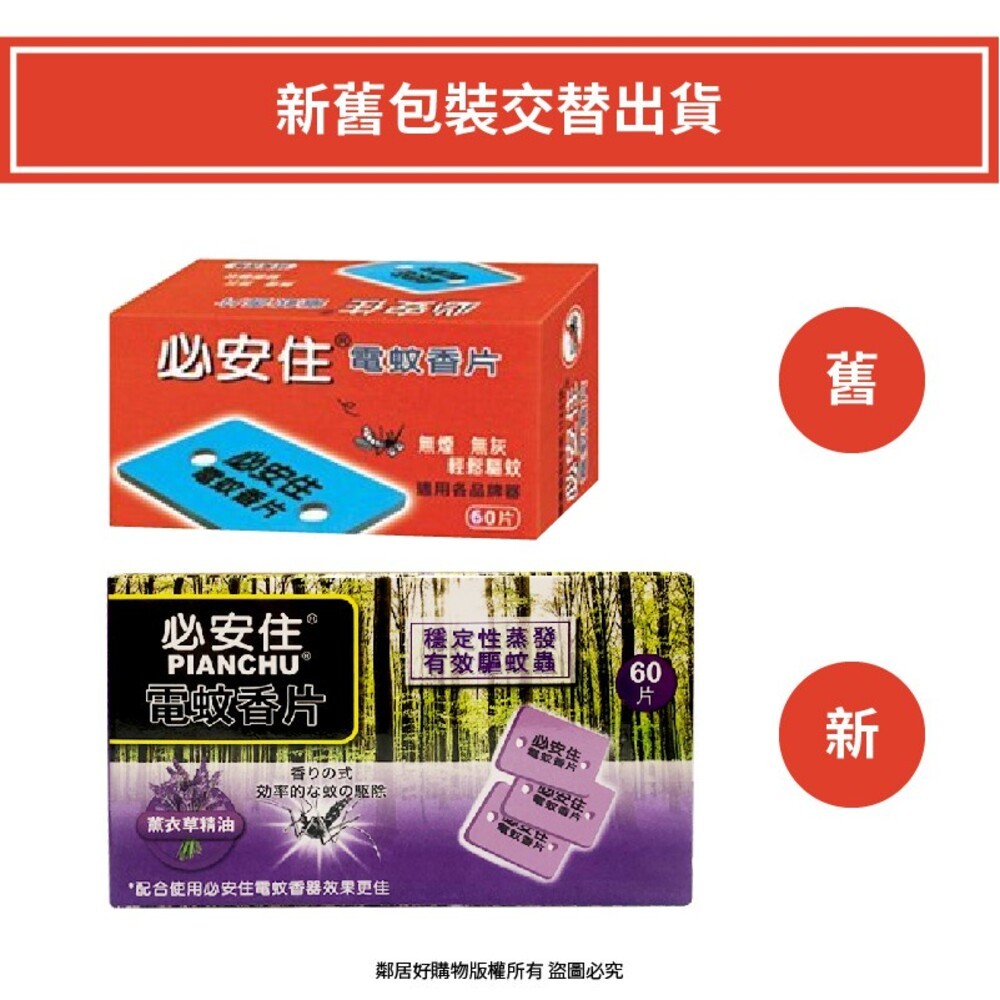 【必安住】液體電蚊香器(另售補充香片)-細節圖5