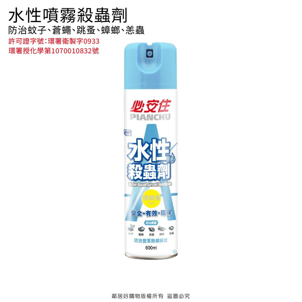【必安住】水性蟑螂螞蟻藥 / 水性噴霧殺蟲劑600ml-細節圖3