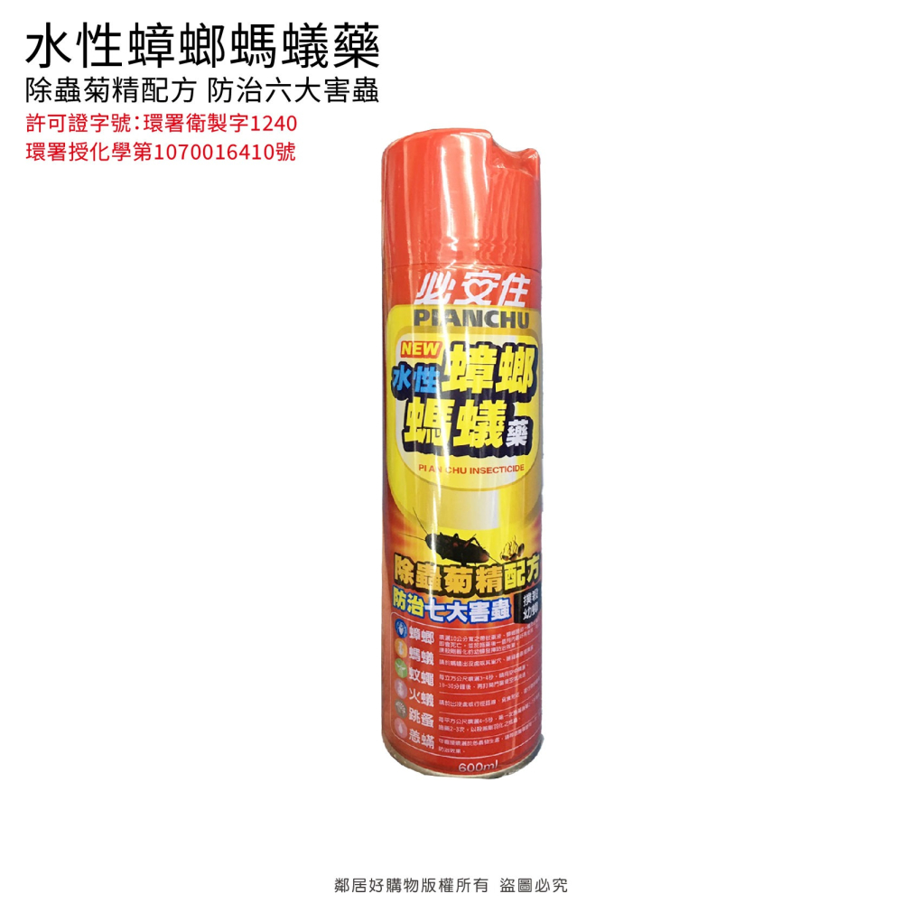 【必安住】水性蟑螂螞蟻藥 / 水性噴霧殺蟲劑600ml-細節圖4