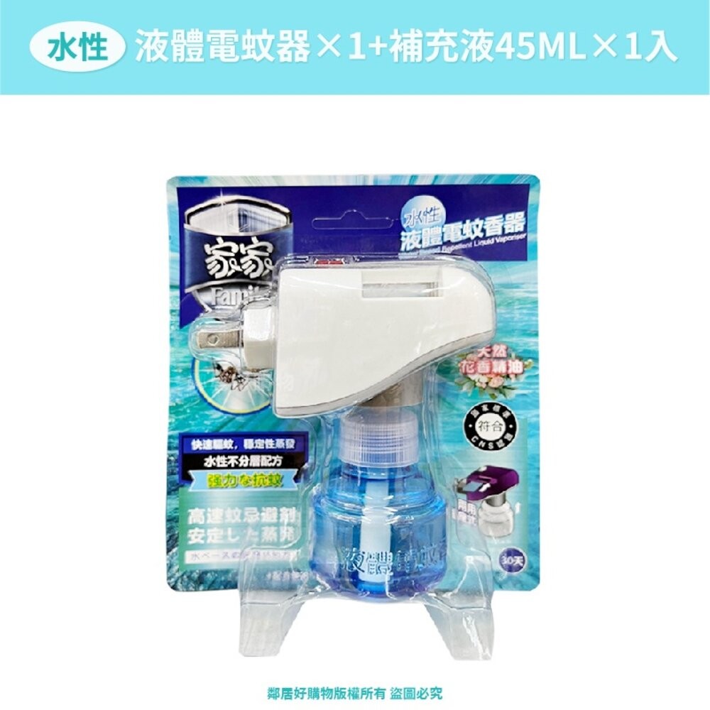 【家家】液體電蚊香器(內售補充)-細節圖2