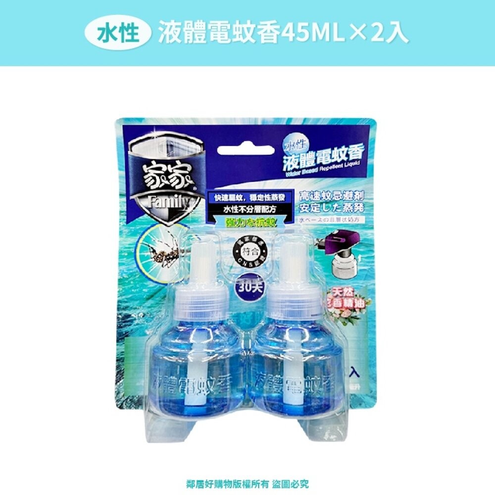 【家家】液體電蚊香器(內售補充)-細節圖4