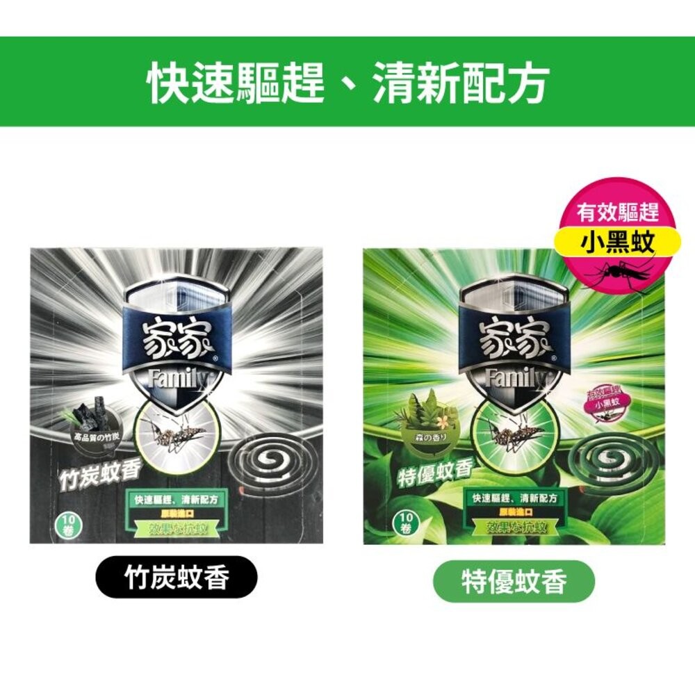 【家家】竹炭蚊香/特優蚊香10卷入-細節圖2
