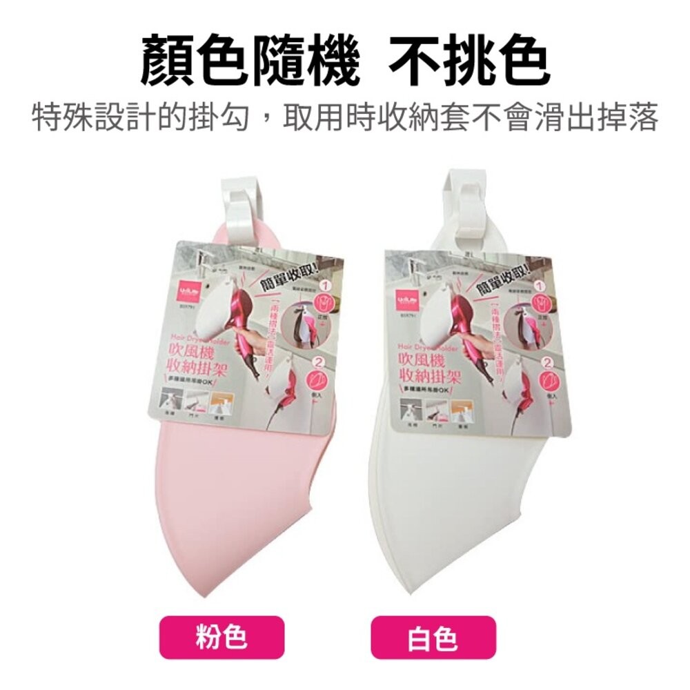 【UdiLife生活大師】吹風機收納掛架 吹風機架 衛浴收納 收納架 吹風機架 免鑽孔-細節圖2