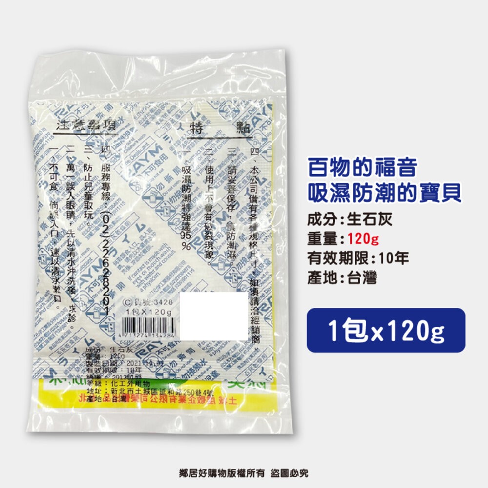【吸寶】乾燥劑(120gx1包/30gx2包/30gx4包)-細節圖2