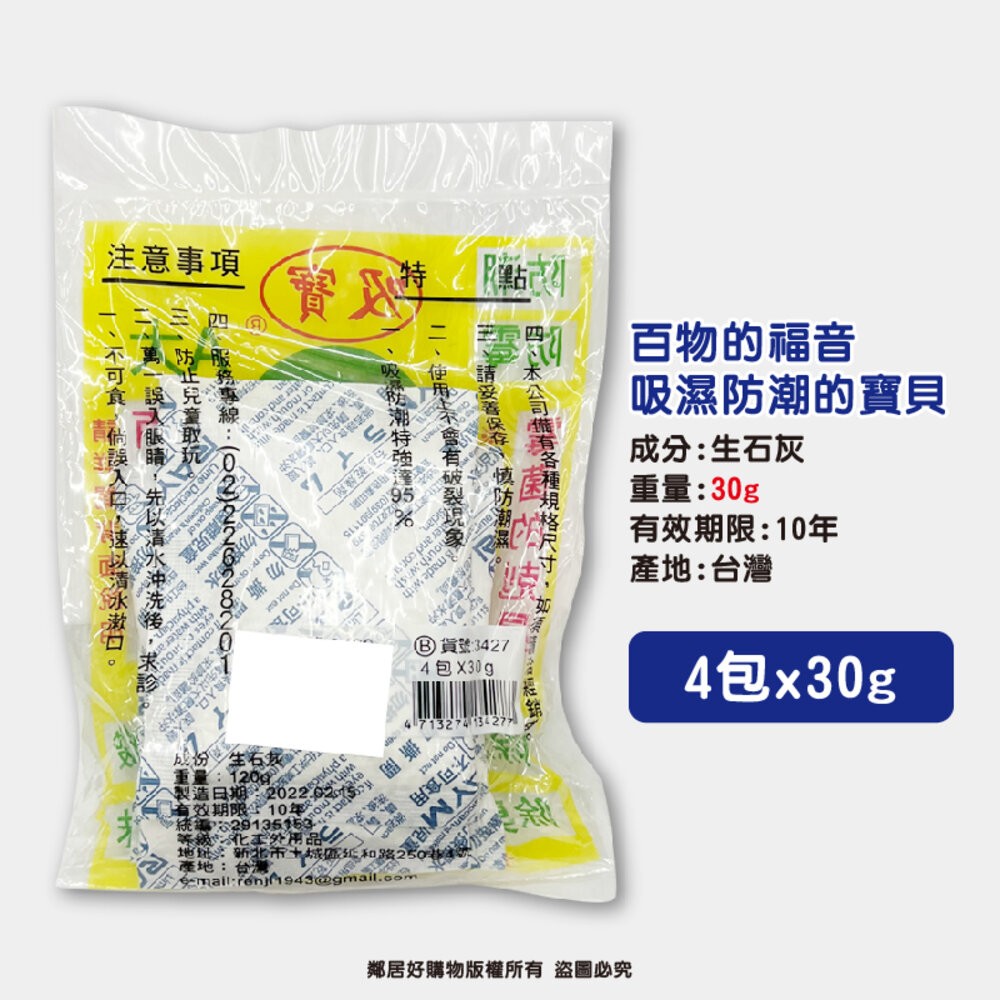 【吸寶】乾燥劑(120gx1包/30gx2包/30gx4包)-細節圖4
