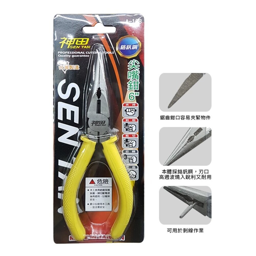 【神田工具】尖嘴鉗 6吋-細節圖2