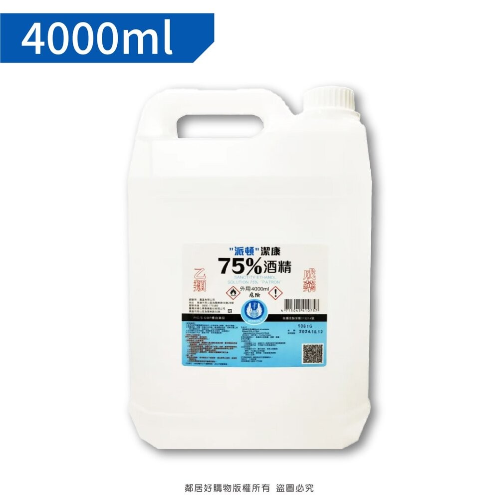 【派頓】潔康75%酒精(加侖/噴瓶/重裝)-細節圖3