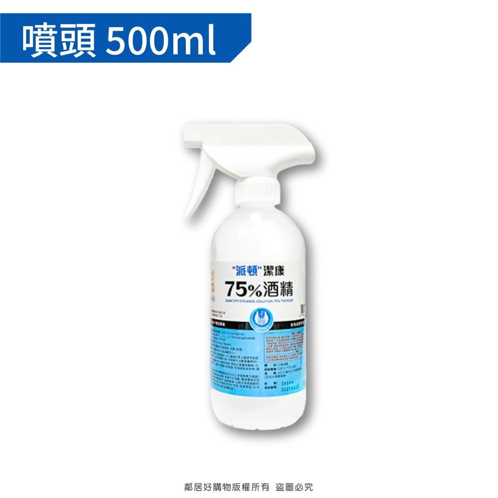 【派頓】潔康75%酒精(加侖/噴瓶/重裝)-細節圖4