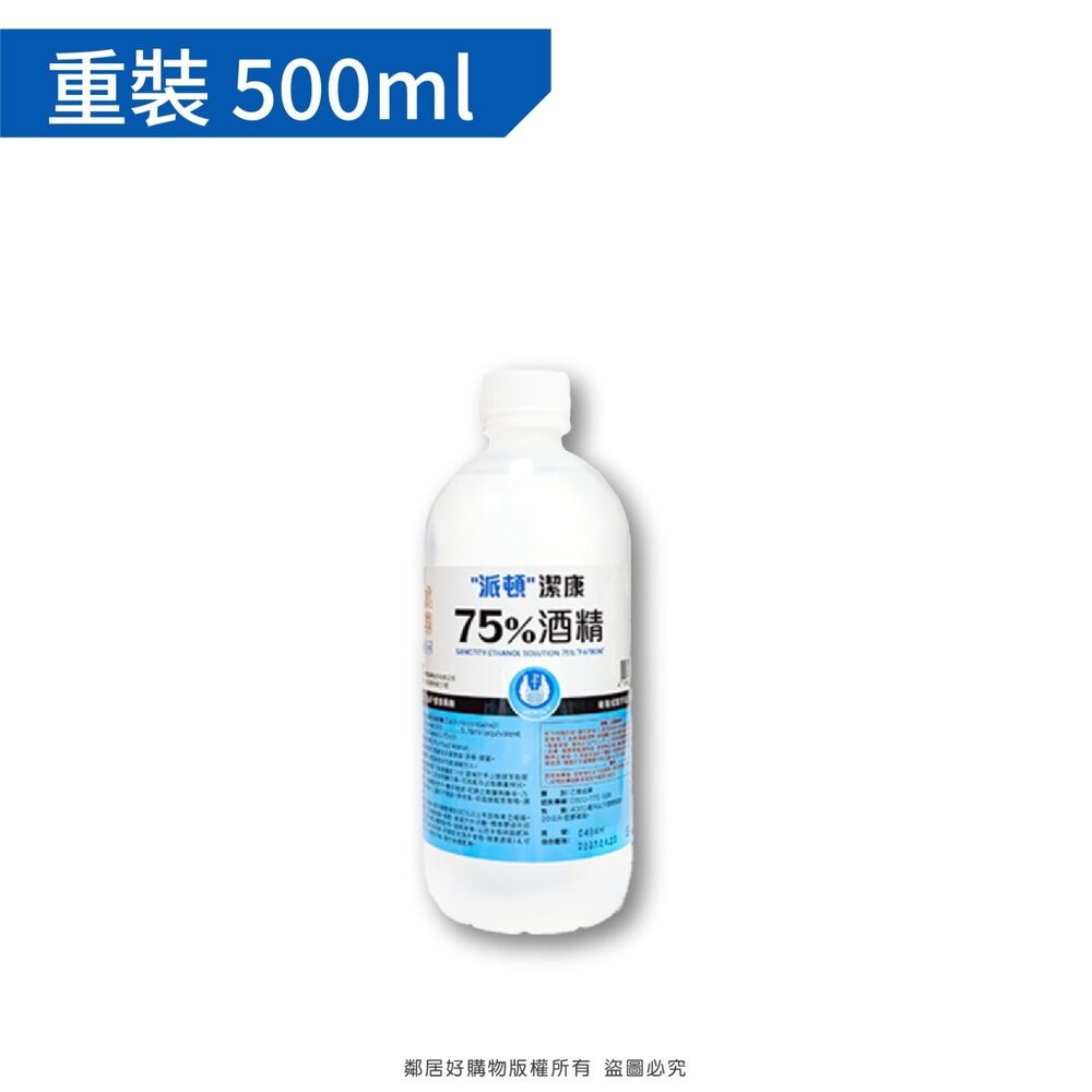 【派頓】潔康75%酒精(加侖/噴瓶/重裝)-細節圖5
