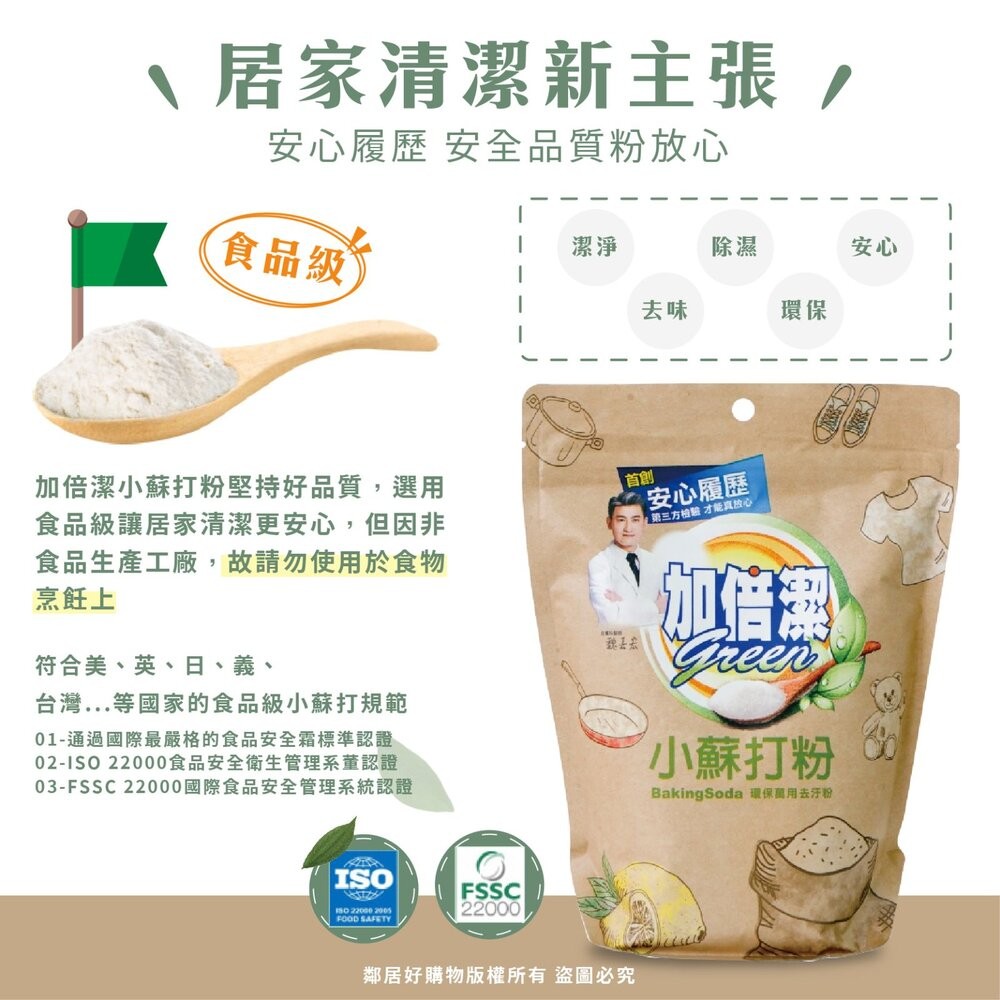 【加倍潔】小蘇打去汙粉1kg-細節圖2