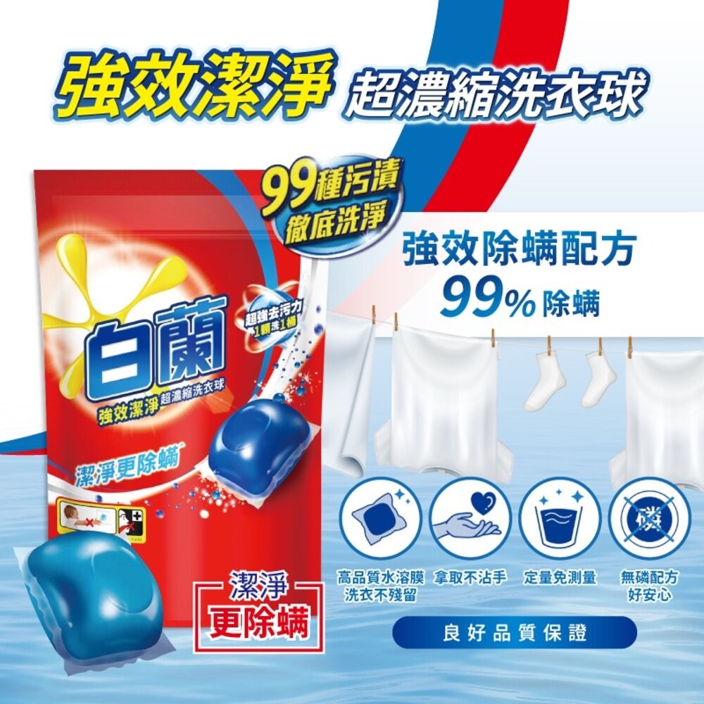白蘭 超濃縮洗衣球袋裝27顆-(強效潔淨/陽光馨香)-細節圖3