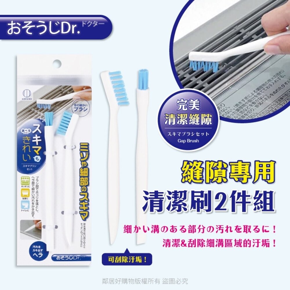 【KOKUBO小久保】清潔Dr.-(烤盤專用刷/縫隙專用刷/雙頭縫隙刷/死角清潔刷/弓形清潔刷/門窗溝槽刷/磁磚隙縫刷)-細節圖3