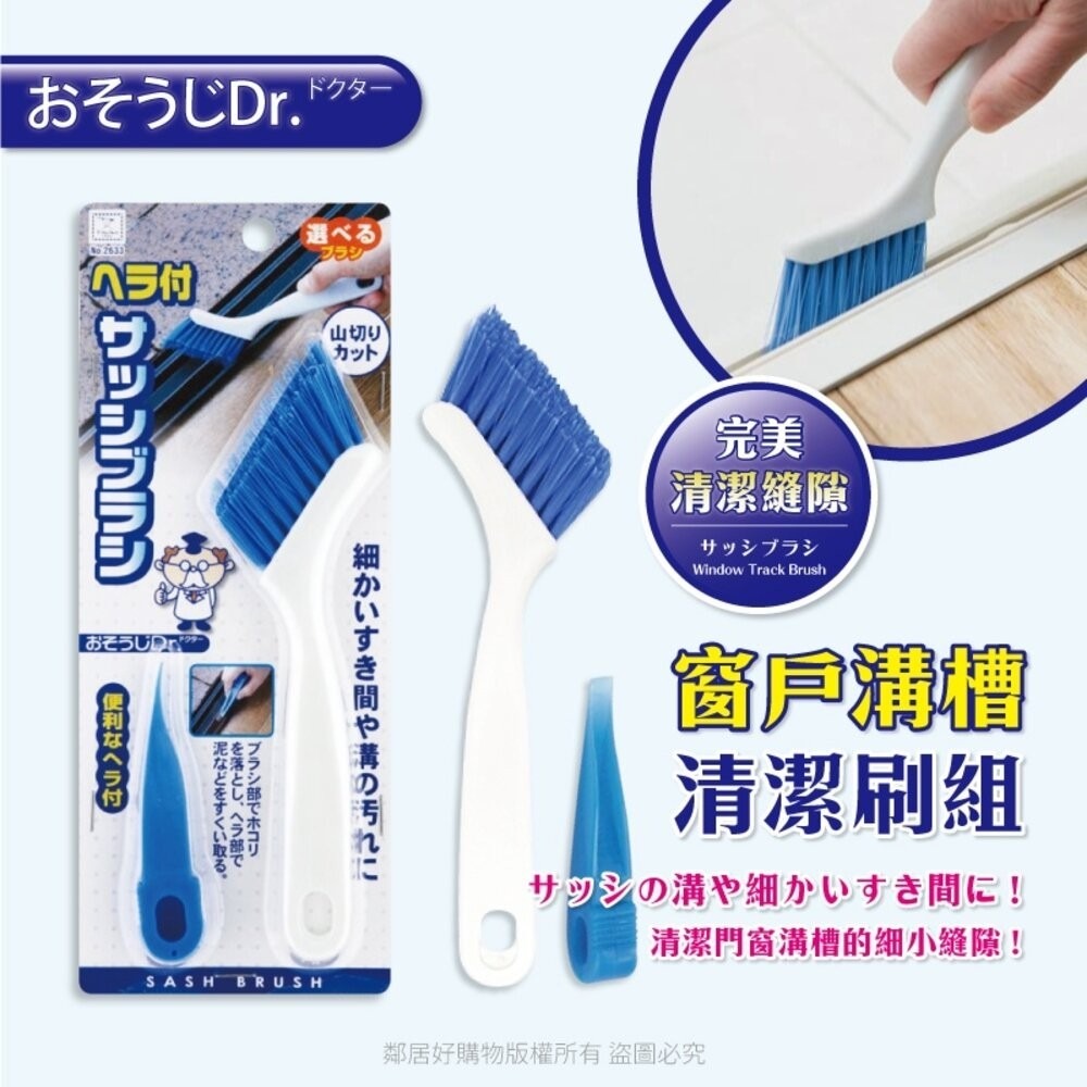 【KOKUBO小久保】清潔Dr.-(烤盤專用刷/縫隙專用刷/雙頭縫隙刷/死角清潔刷/弓形清潔刷/門窗溝槽刷/磁磚隙縫刷)-細節圖7