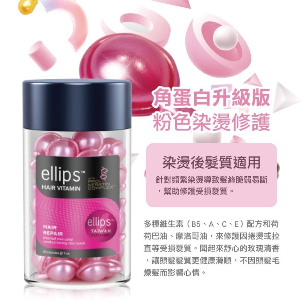 印尼【ellips】角蛋白維生素護髮膠囊50粒-(黃-豐盈水潤/粉-染燙修護/黑-強韌亮澤)-細節圖4
