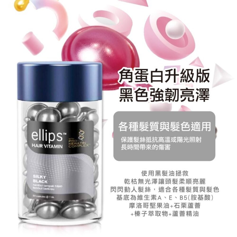 印尼【ellips】角蛋白維生素護髮膠囊50粒-(黃-豐盈水潤/粉-染燙修護/黑-強韌亮澤)-細節圖6