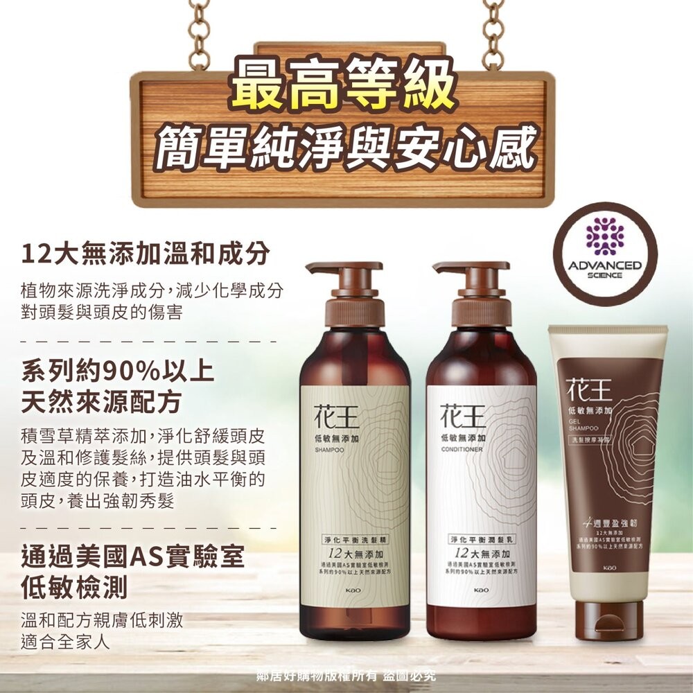 【花王】低敏無添加-(淨化平衡洗髮/淨化平衡潤髮/豐盈強韌洗髮按摩凝露)-細節圖2
