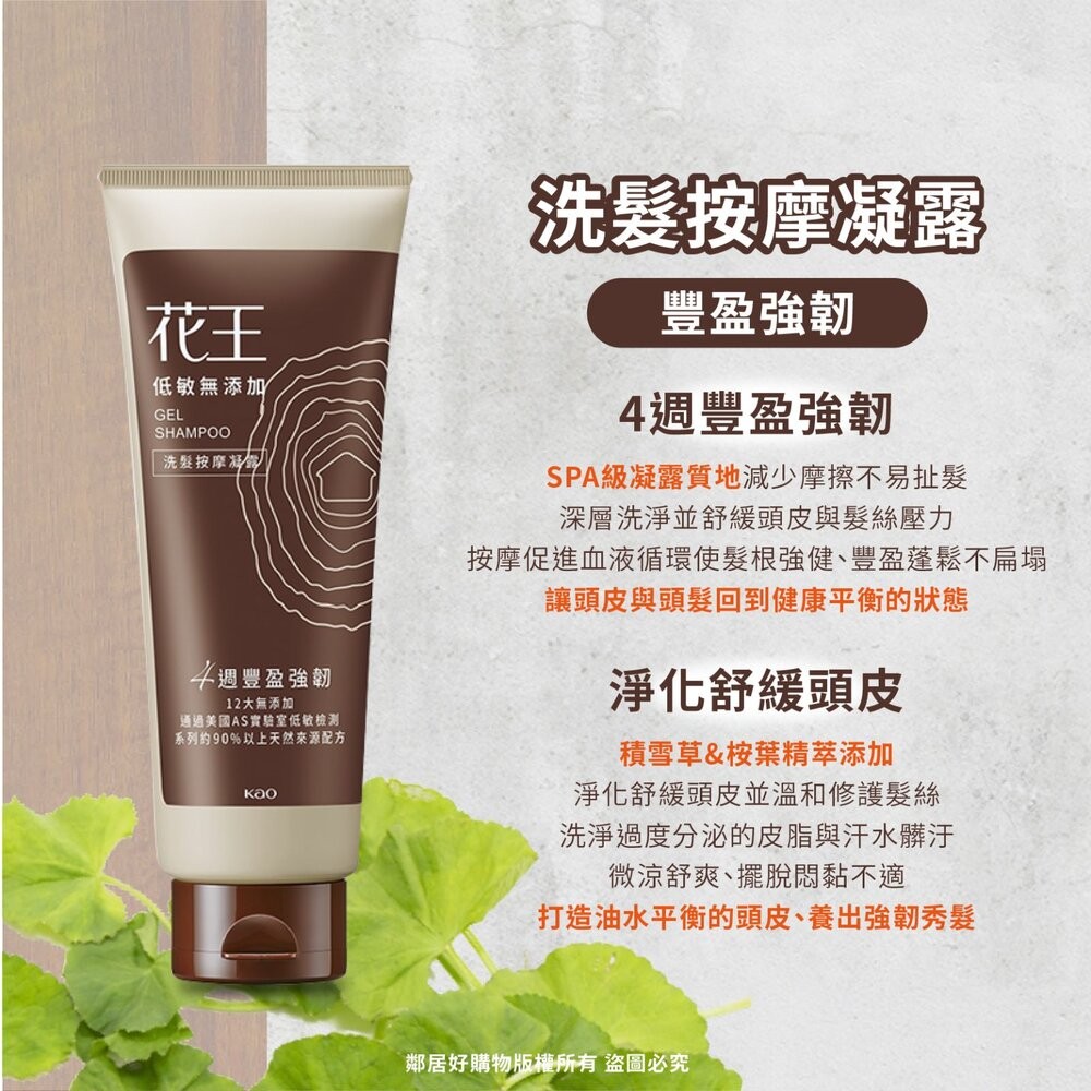【花王】低敏無添加-(淨化平衡洗髮/淨化平衡潤髮/豐盈強韌洗髮按摩凝露)-細節圖5