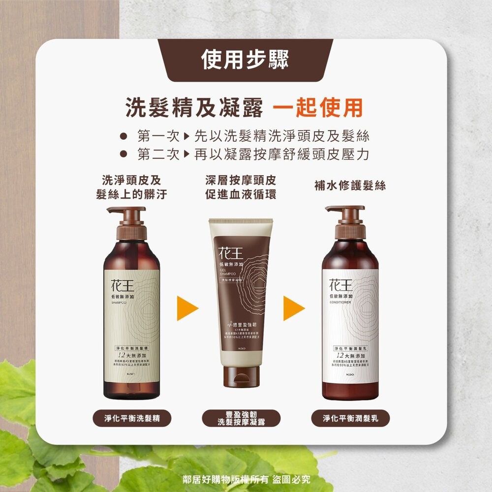 【花王】低敏無添加-(淨化平衡洗髮/淨化平衡潤髮/豐盈強韌洗髮按摩凝露)-細節圖7