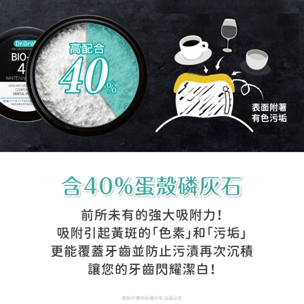 日本【Dr.Oral】蛋殼磷灰石美白牙粉-(天然薄荷/天然海鹽/檸檬柚子) 清潔口腔-細節圖4