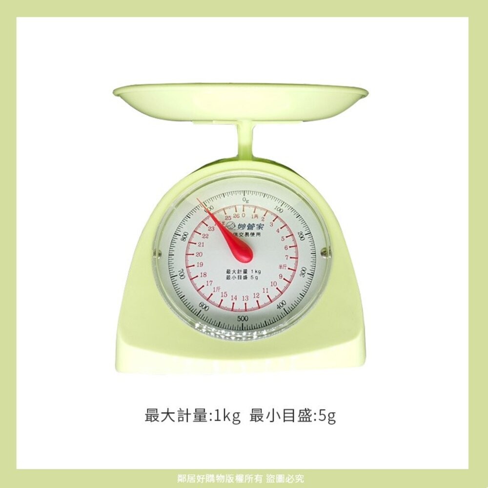【妙管家】自動調理秤-1Kg綠/2Kg粉  迷你秤 中藥秤 廚房秤 磅秤-細節圖2