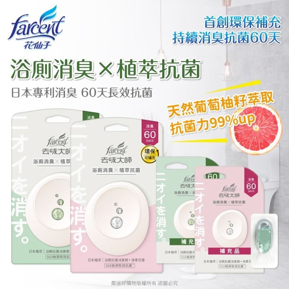 【去味大師】抗菌浴廁消臭劑7ML-(晨晞麝香/淨柔花香) ※內售補充品-細節圖3