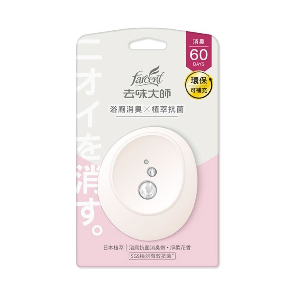 【去味大師】抗菌浴廁消臭劑7ML-(晨晞麝香/淨柔花香) ※內售補充品-細節圖6