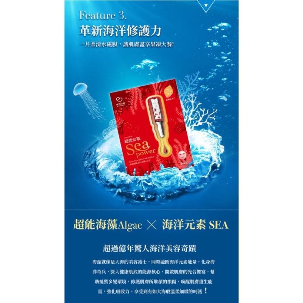 【我的心機】超能安瓶SeaPower面膜(4pcs)-晶亮透白-細節圖7