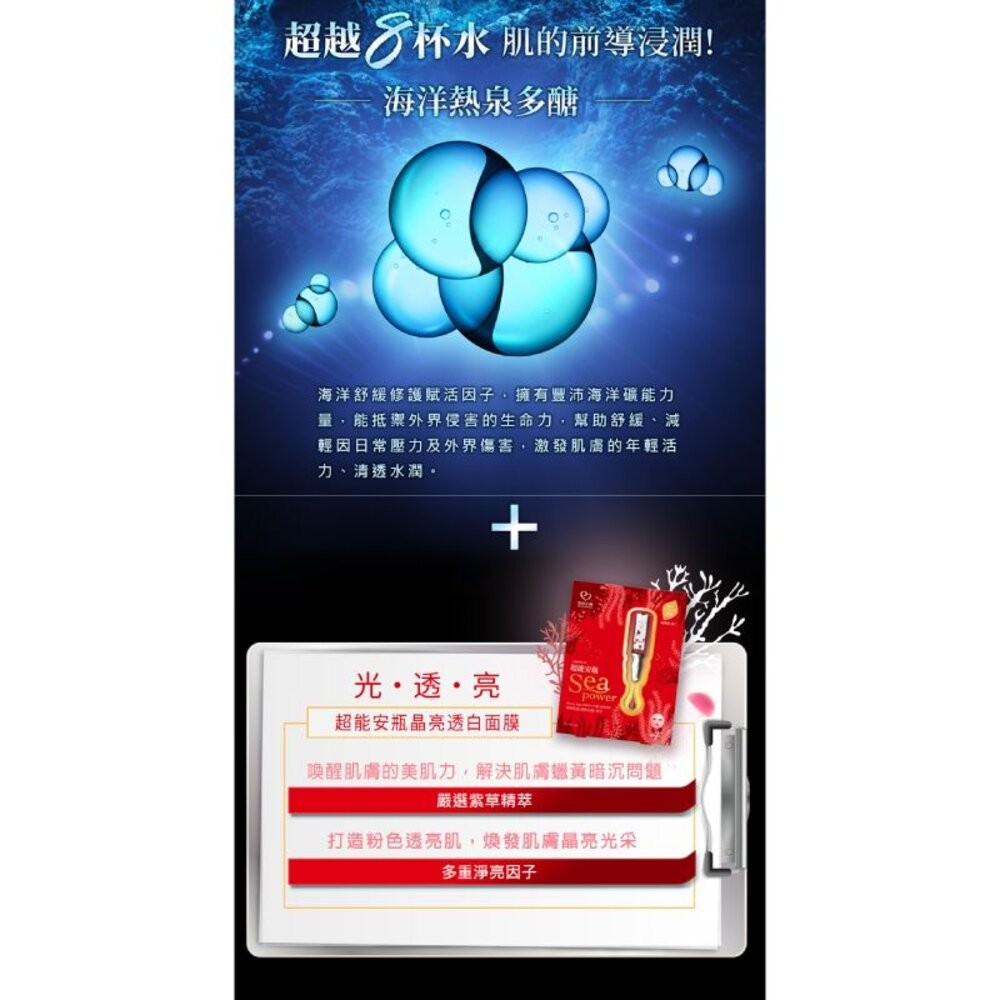 【我的心機】超能安瓶SeaPower面膜(4pcs)-晶亮透白-細節圖9