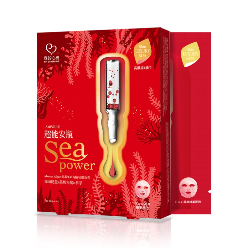 【我的心機】超能安瓶SeaPower面膜(4pcs)-晶亮透白-規格圖10