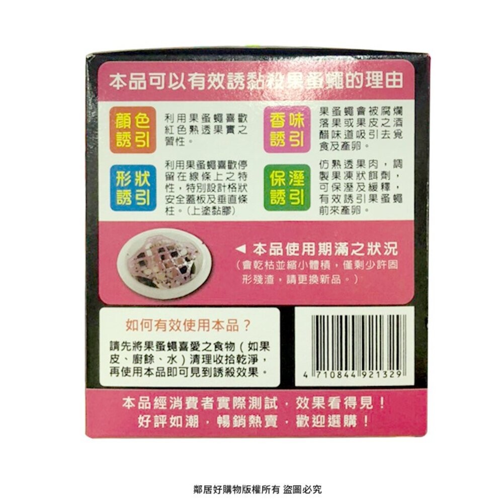 【速必效】果蚤蠅誘聚餌寶50g-細節圖3