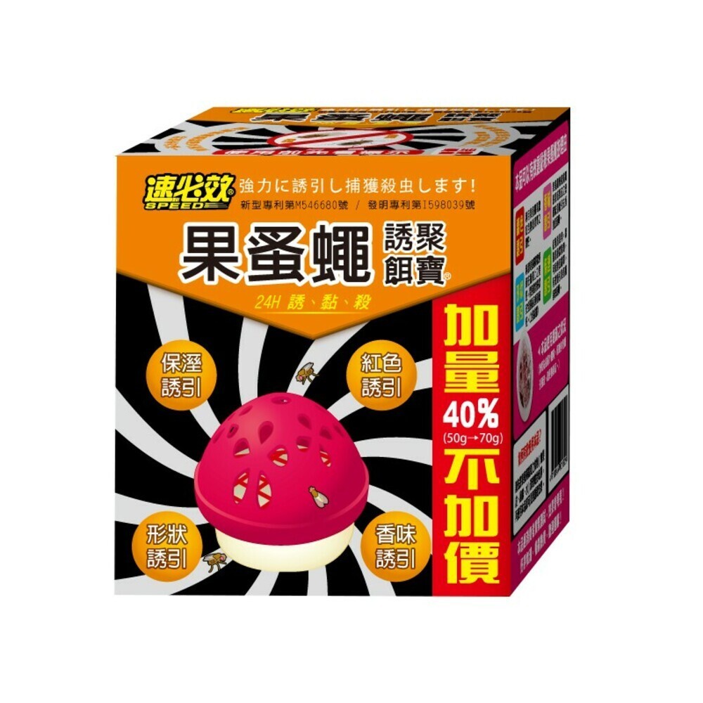 果蚤蠅誘聚餌寶