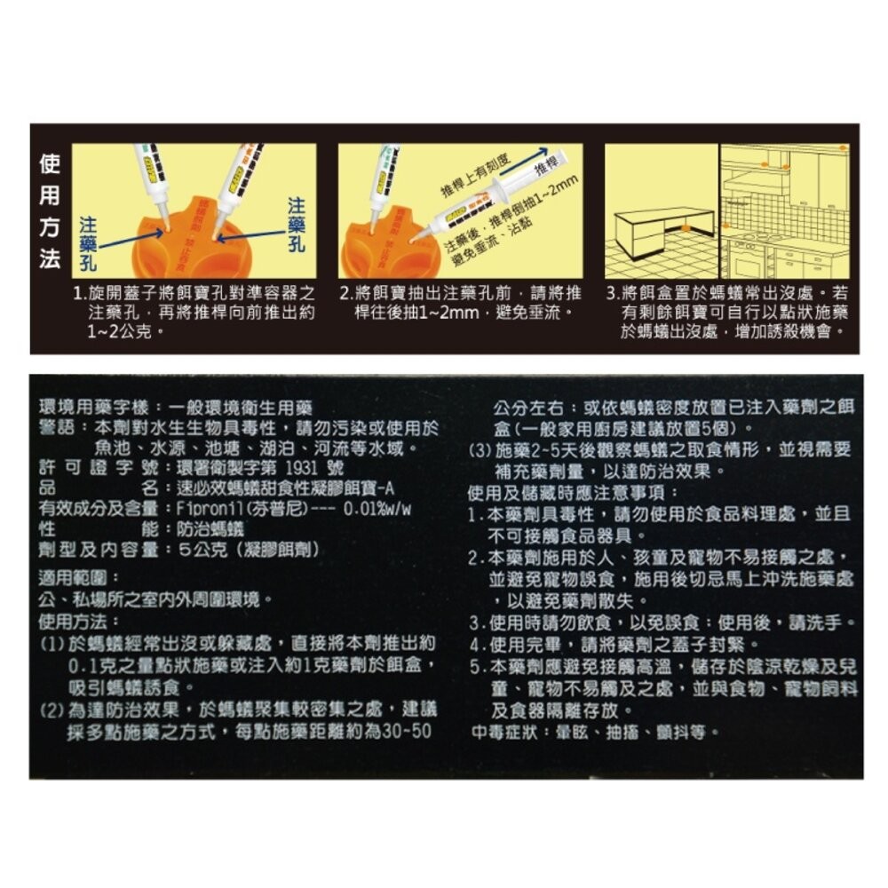 【速必效】螞蟻凝膠餌寶 5g-細節圖2
