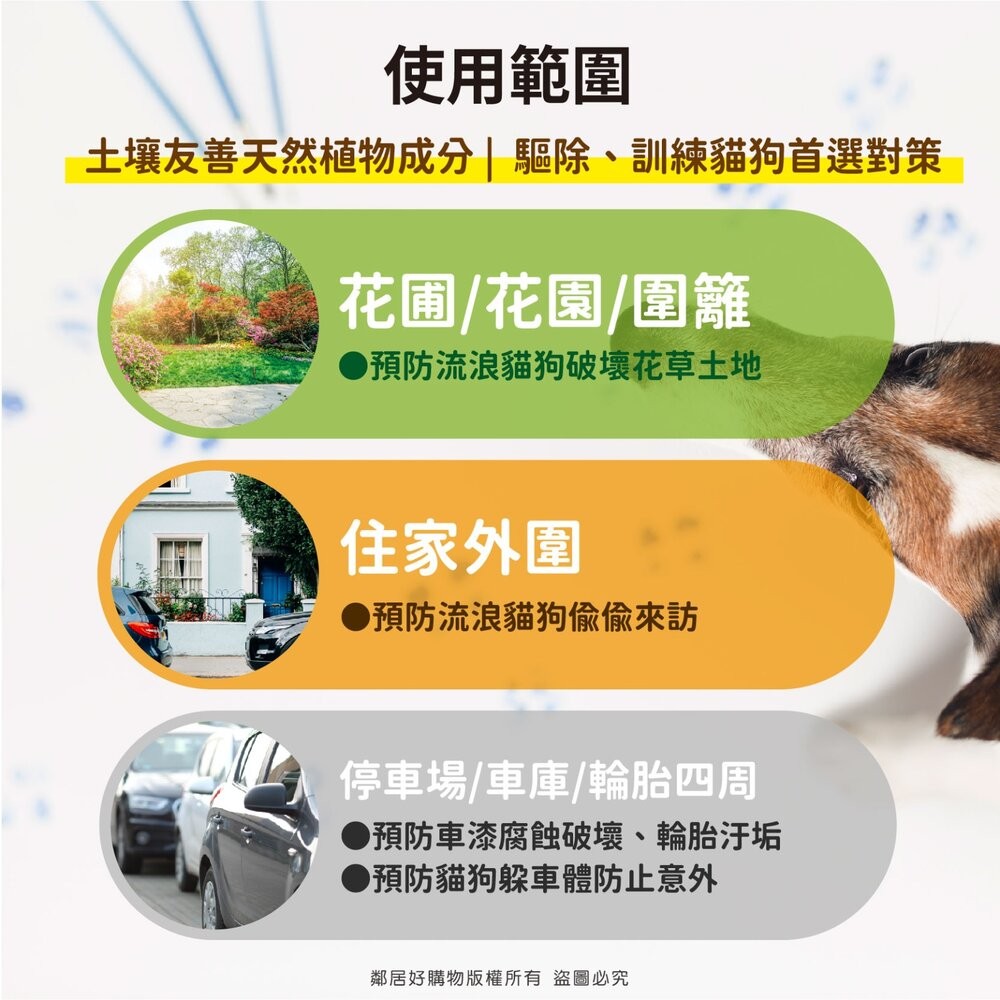 【KOKUBO小久保】貓狗驅逐劑80g-日本製造 天然精油驅離/嚇阻貓犬-細節圖3
