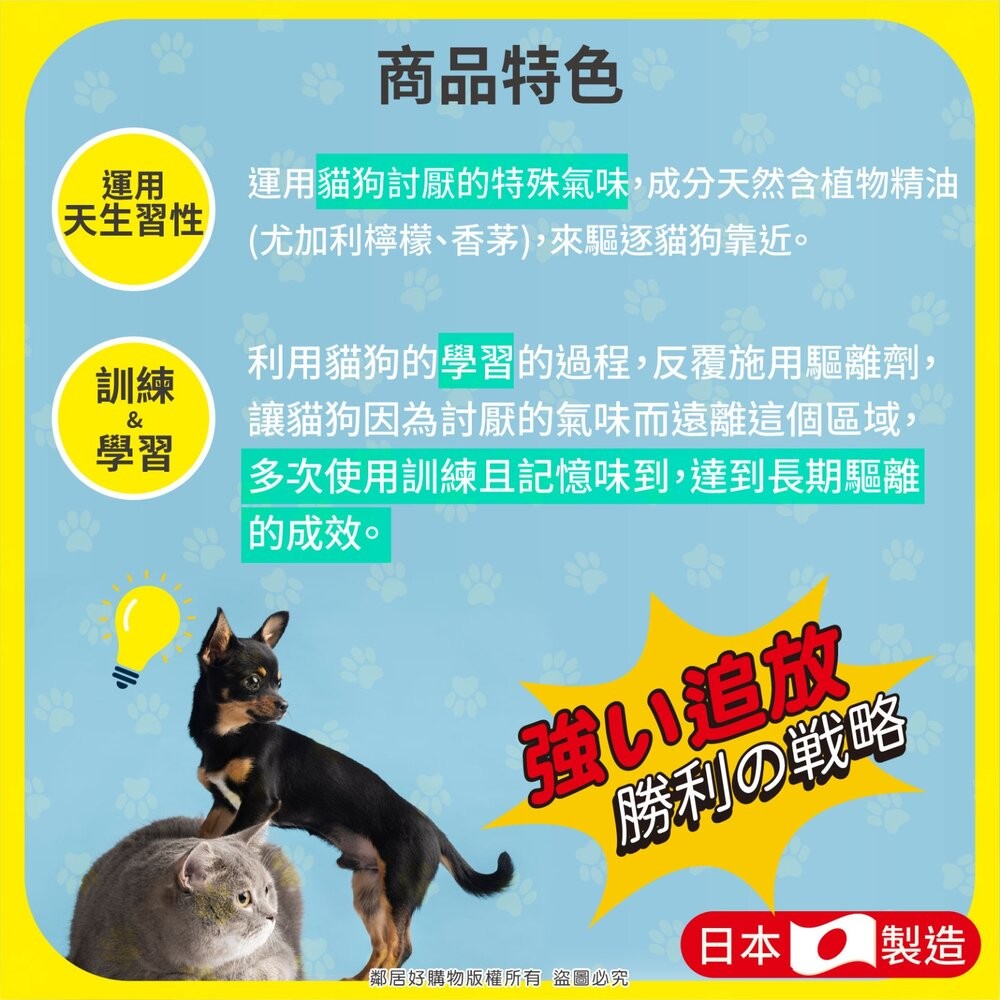 【KOKUBO小久保】貓狗驅逐劑80g-日本製造 天然精油驅離/嚇阻貓犬-細節圖5