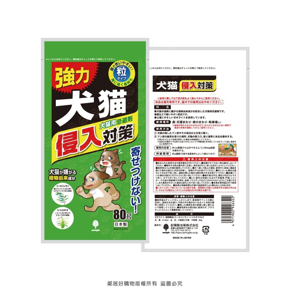 【KOKUBO小久保】貓狗驅逐劑80g-日本製造 天然精油驅離/嚇阻貓犬-細節圖6