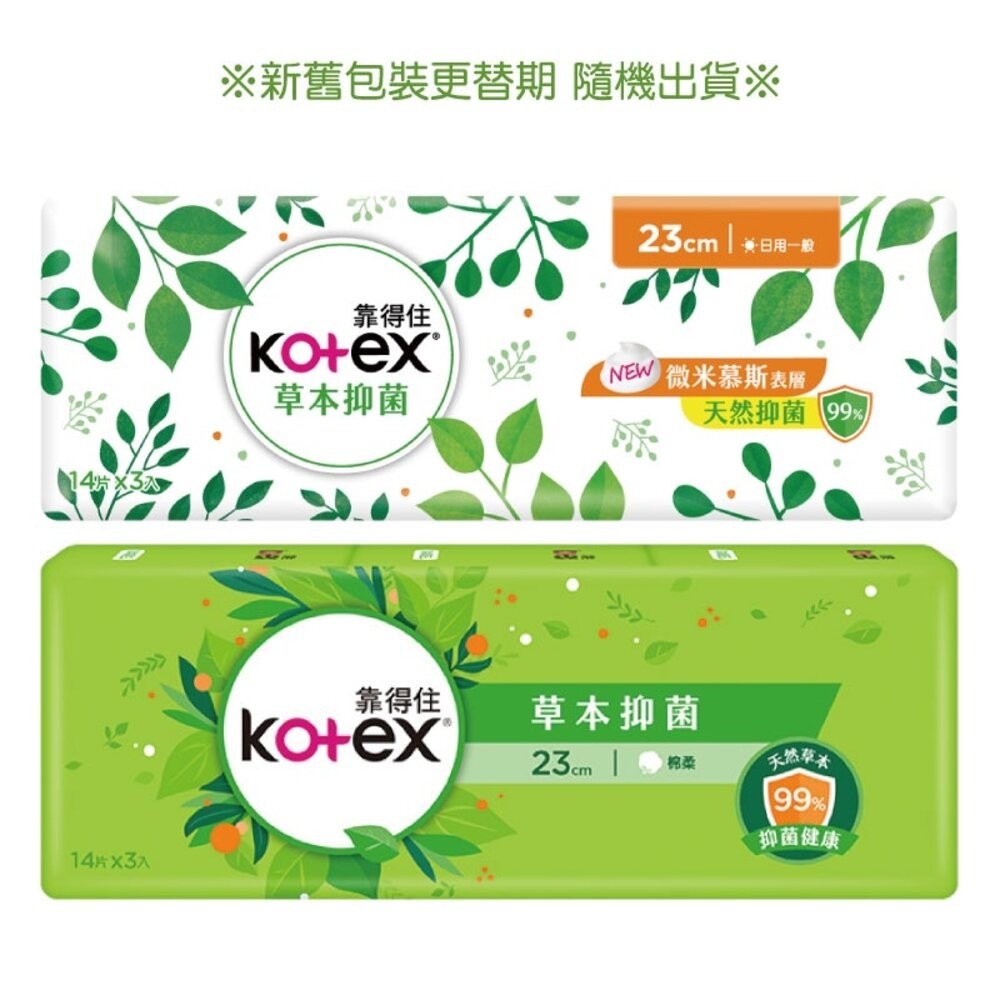 【Kotex靠得住】草本抑菌 日用超薄衛生棉23cm(14片x3包/組)-細節圖2